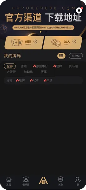 hh德州poker俱乐部